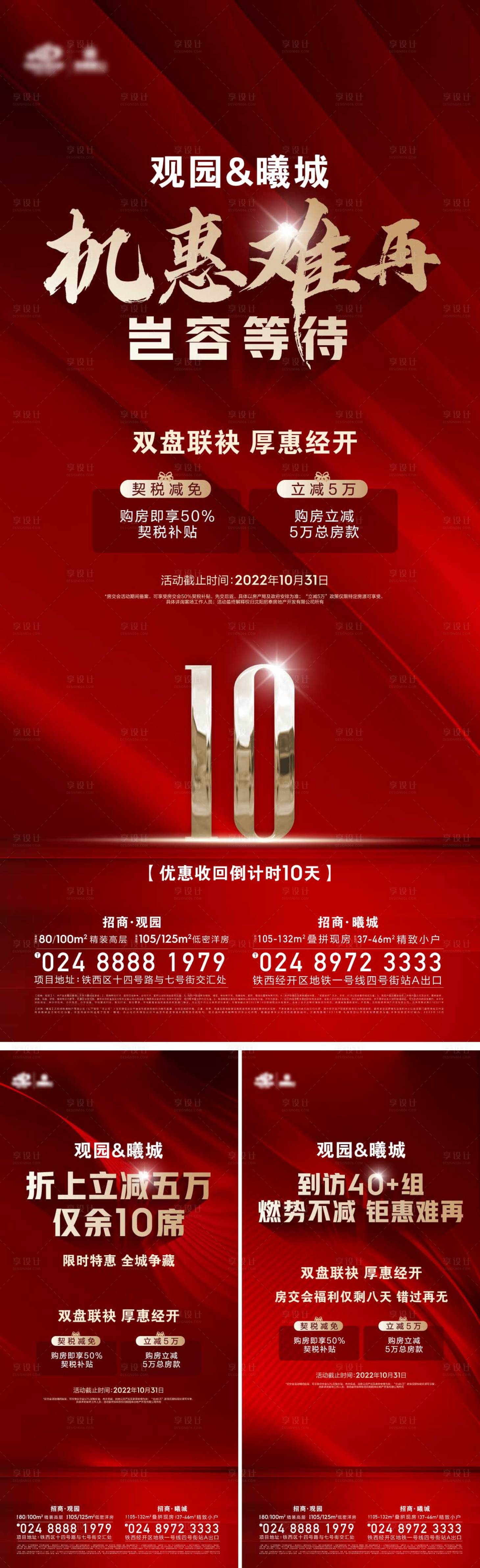 源文件下载【地产热销政策红金海报】编号：26260013297123766
