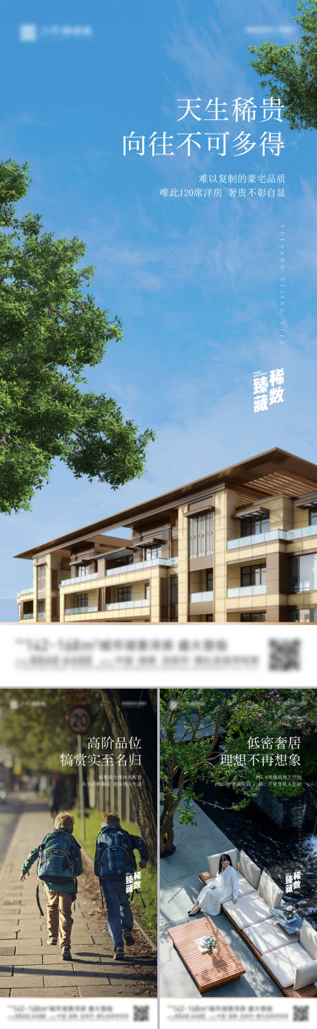 源文件下载【别墅洋房配套价值点系列海报】编号：93190013239024695