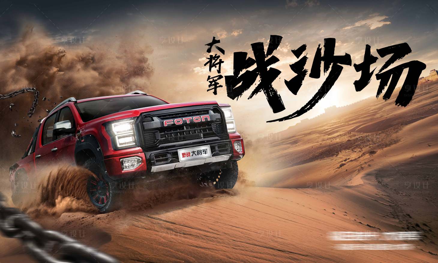 源文件下载【越野沙漠汽车主视觉】编号：48260013040135877