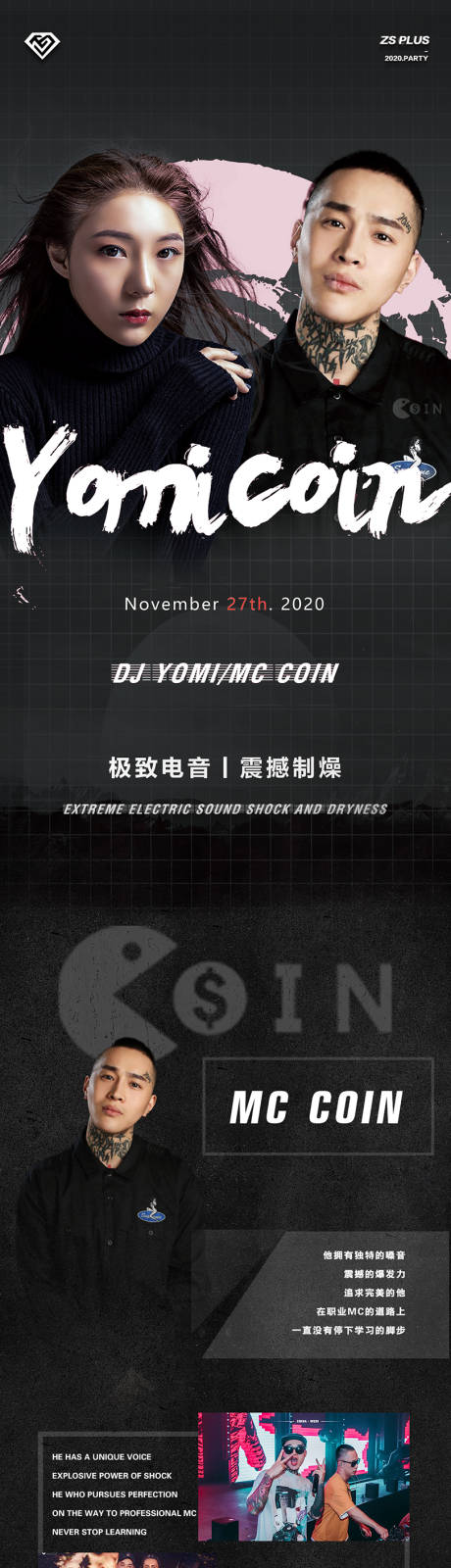 源文件下载【酒吧夜店嘉宾活动长图海报】编号：20221124095357404