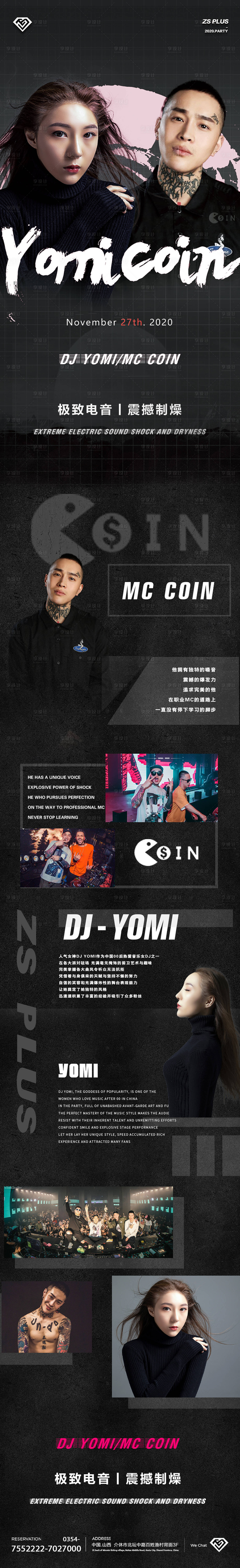 源文件下载【酒吧夜店嘉宾活动长图海报】编号：87130013507539272