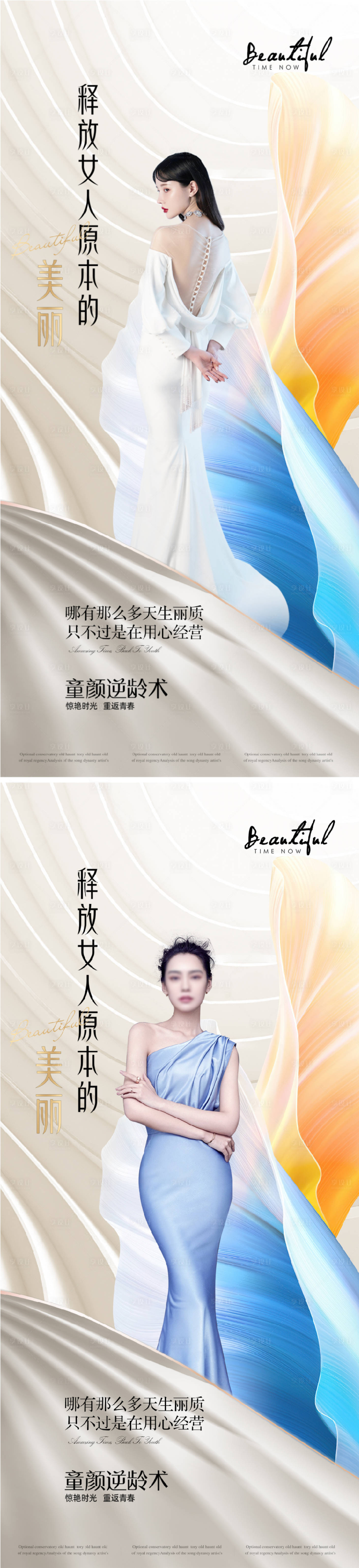 源文件下载【医美时尚系列海报】编号：40150013446007555