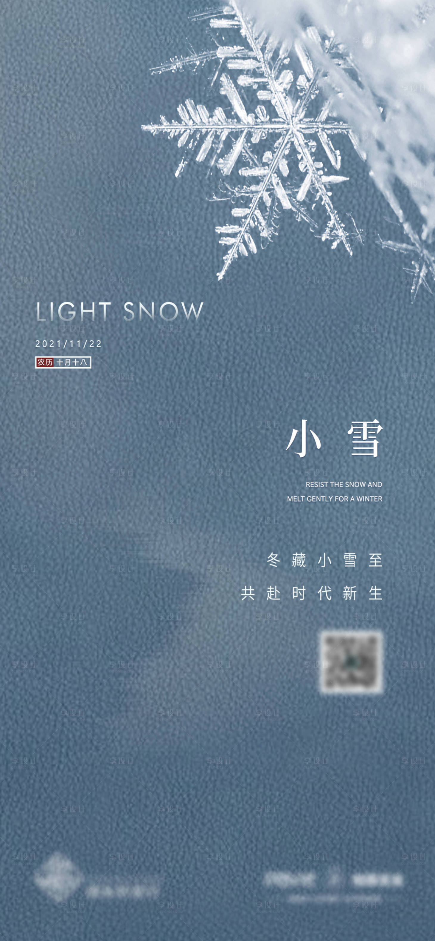 源文件下载【小雪节气海报】编号：58240013193866203