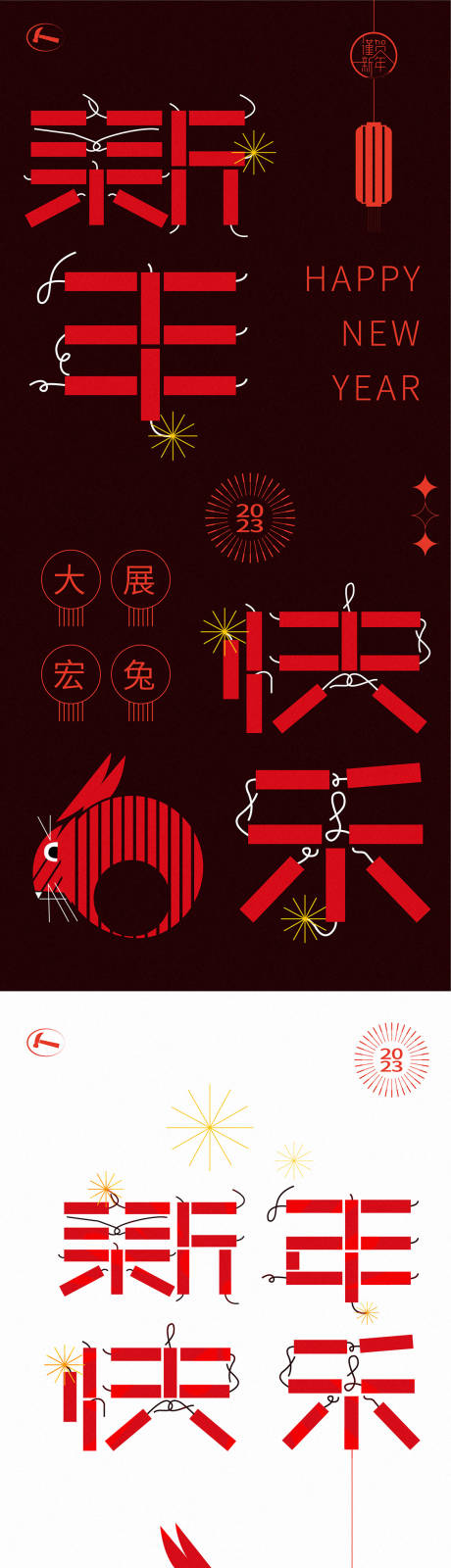 源文件下載【享設計】搜索編號：32610013629776225【新年節日系列海報】