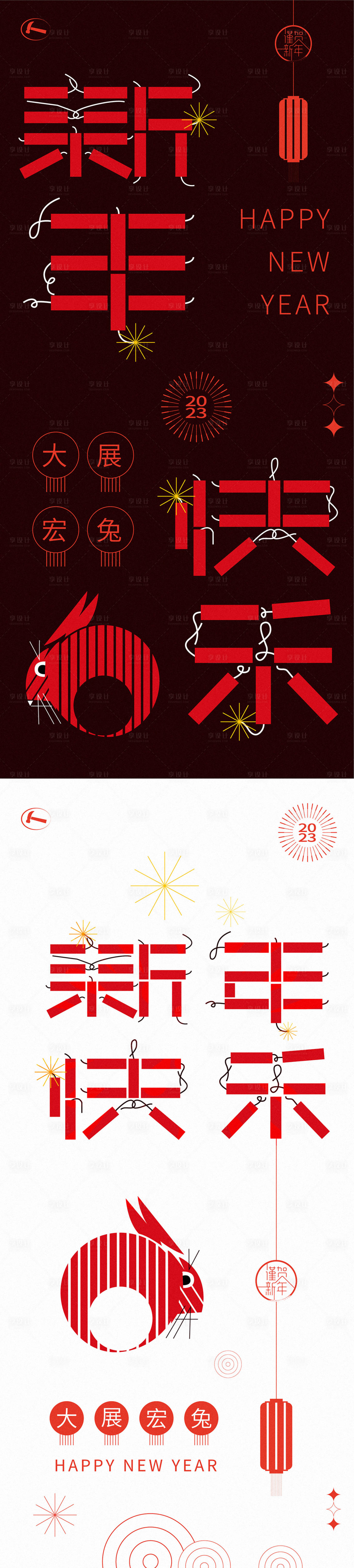 源文件下載【享設計】搜索編號：32610013629776225【新年節(jié)日系列海報】