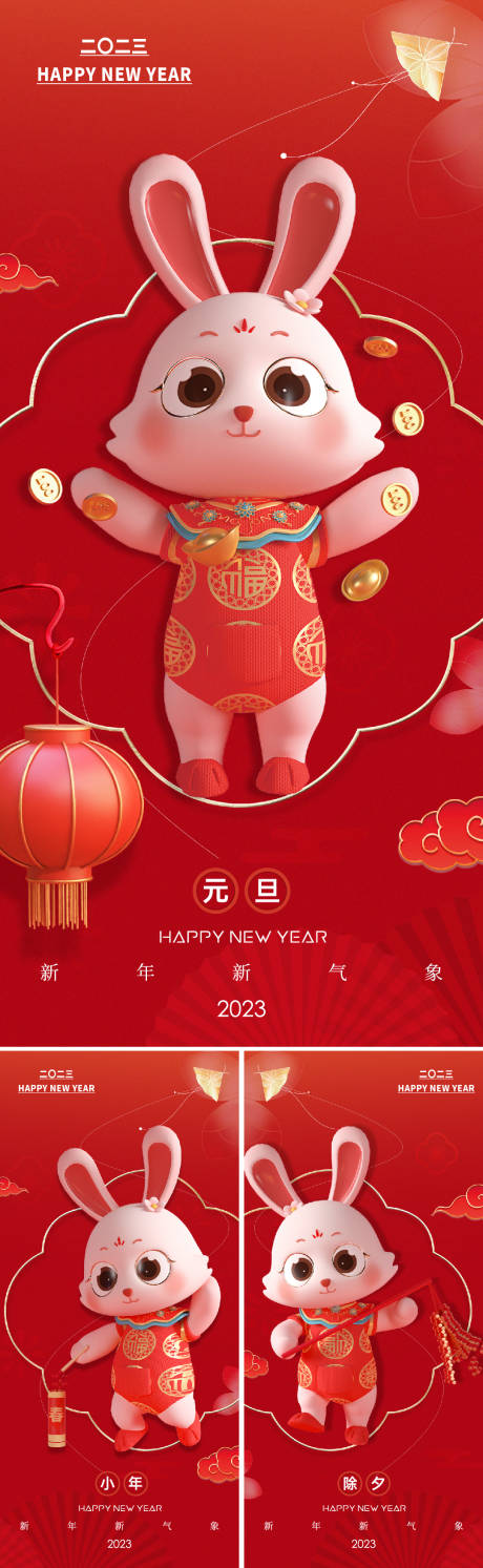 源文件下载【春节元旦小年除夕兔年海报】编号：52470013562848679
