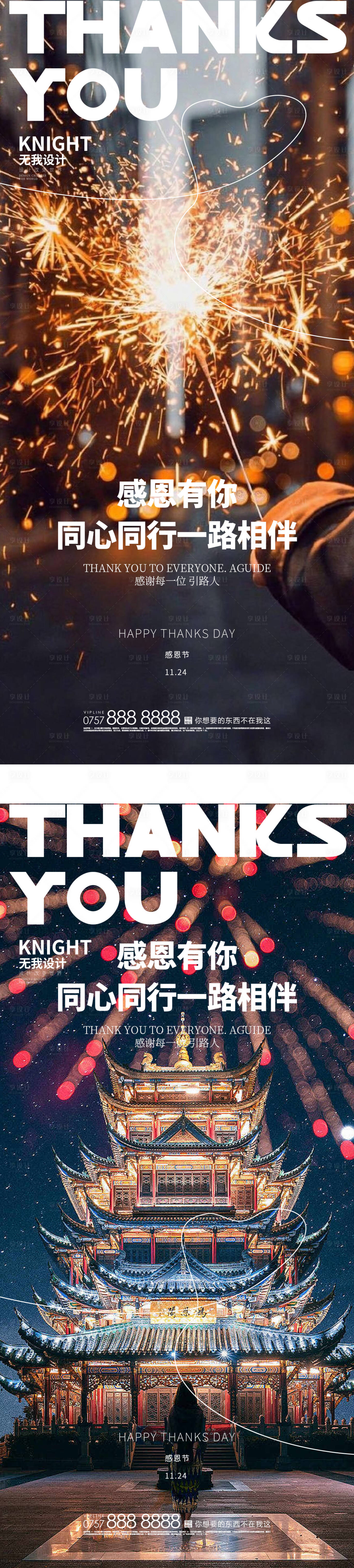 源文件下载【感恩同行相伴系列海报】编号：99000013155282407