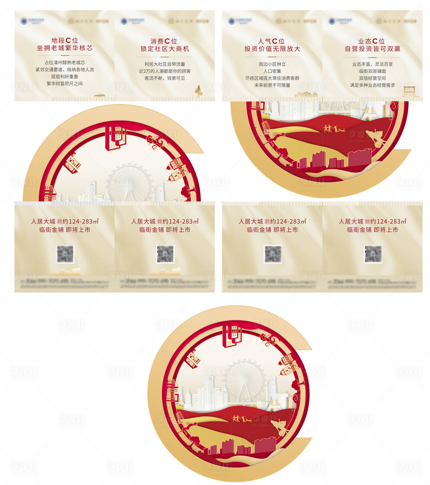 源文件下載【享設(shè)計】搜索編號：23610013316352285【地產(chǎn)四宮格海報】
