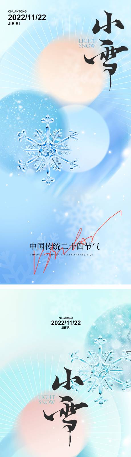 源文件下载【小雪海报】编号：20221110135312015