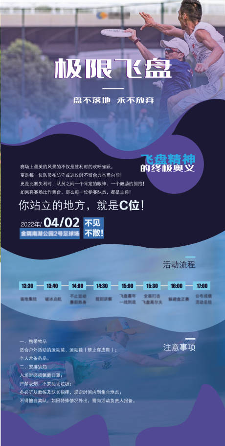 源文件下载【飞盘活动海报】编号：53920013501706195