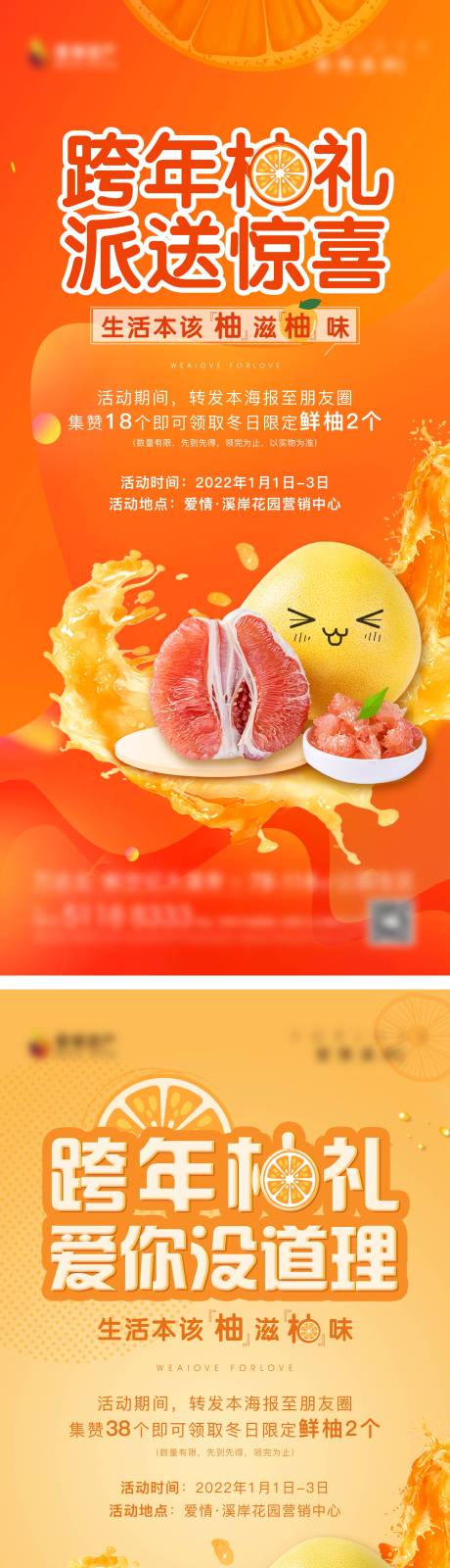 源文件下载【地产柚子派送活动海报 】编号：13850013529244677