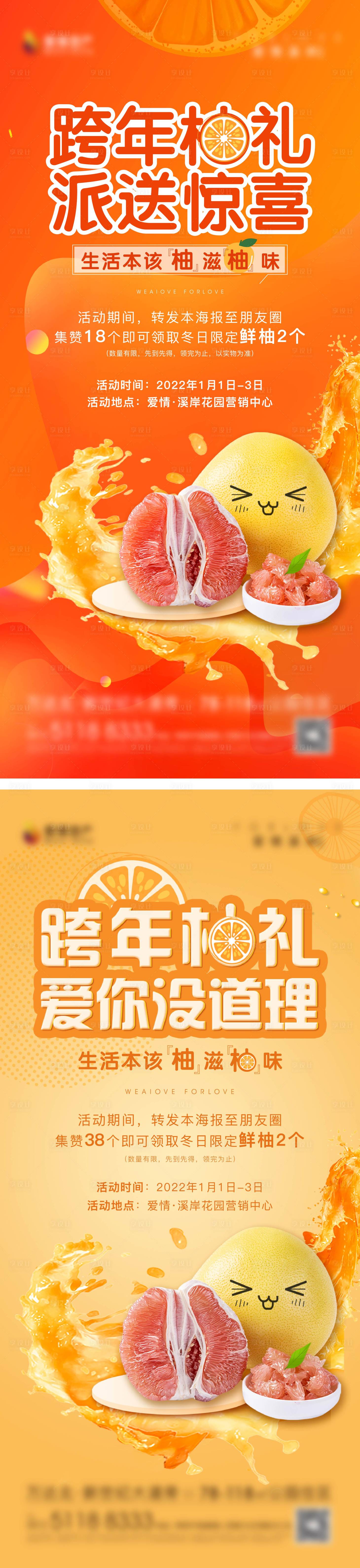 源文件下載【享設計】搜索編號：13850013529244677【地產柚子派送活動海報 】
