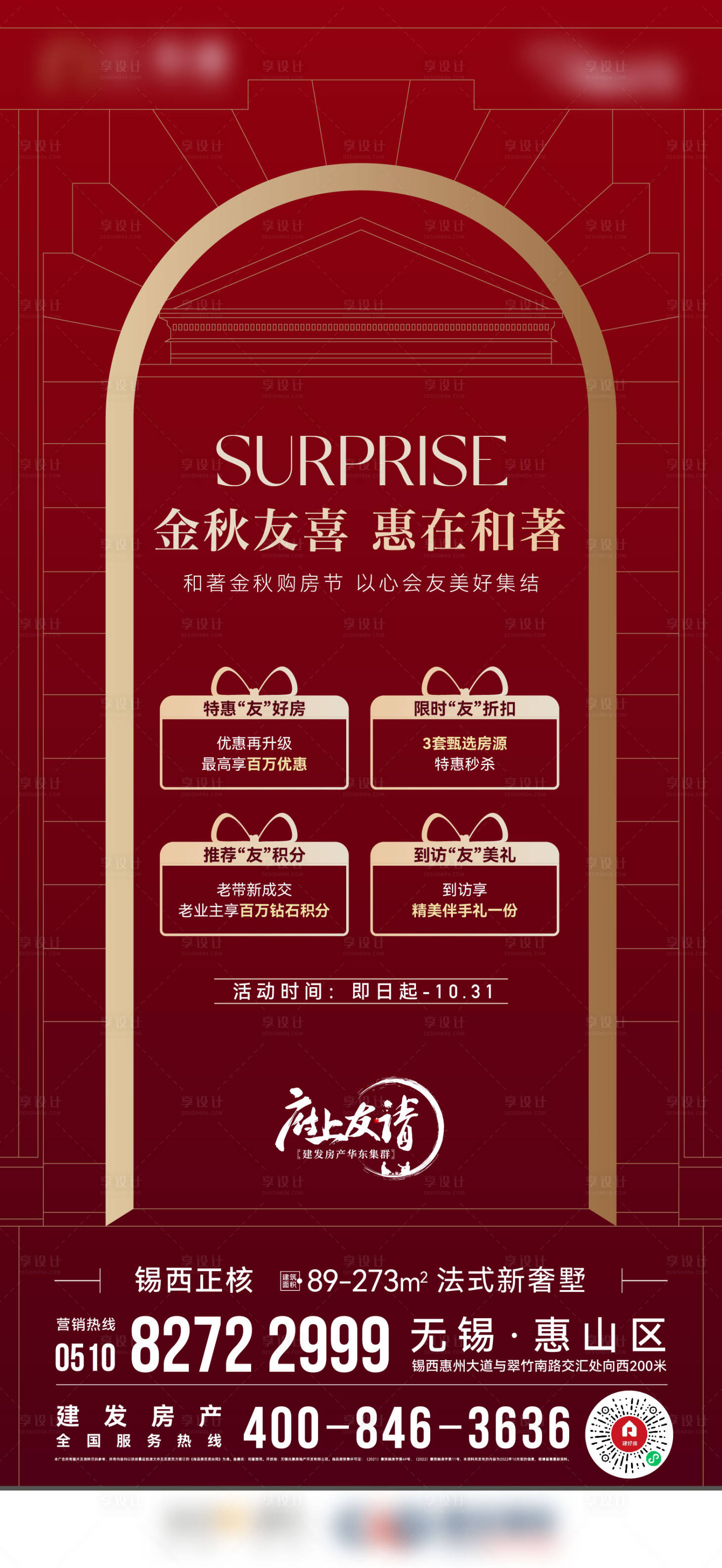 源文件下载【地产五重礼海报】编号：96790013092721927
