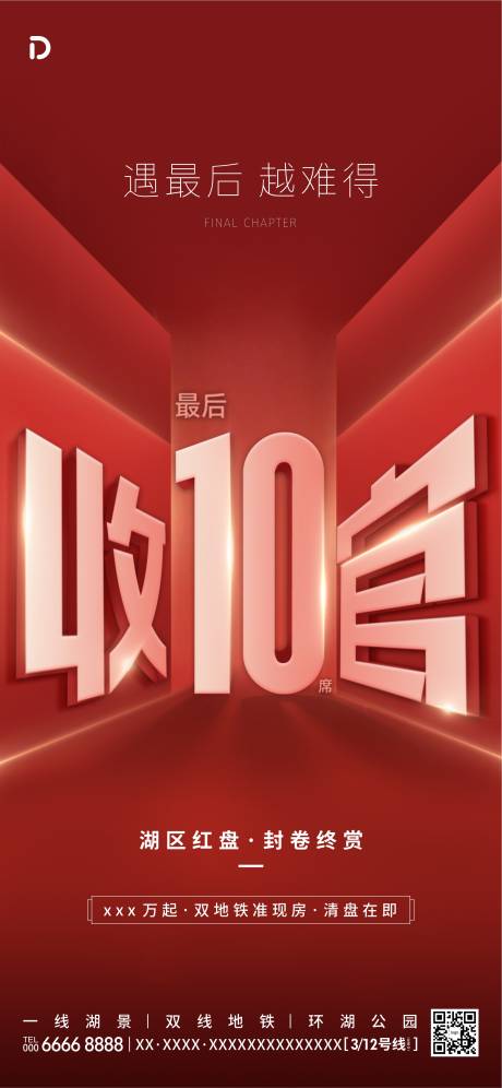 源文件下载【地产促销倒计时图片】编号：84840013159164553