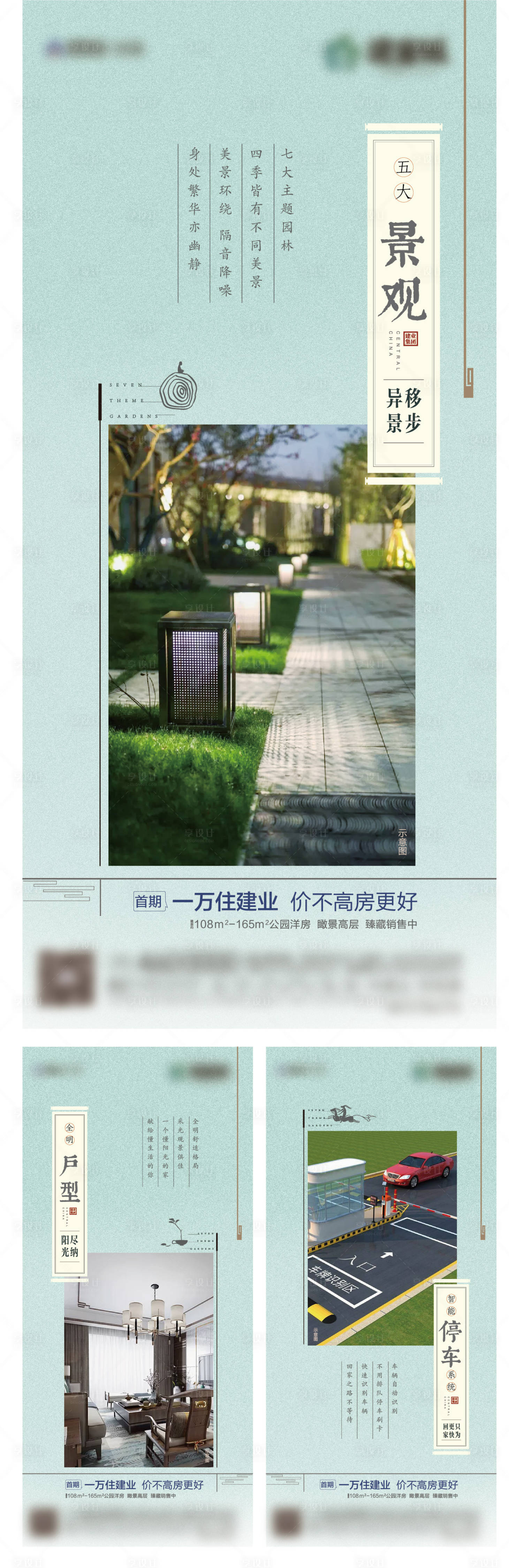 源文件下载【享设计】搜索编号：87070013548411592【中式配套地产建业】