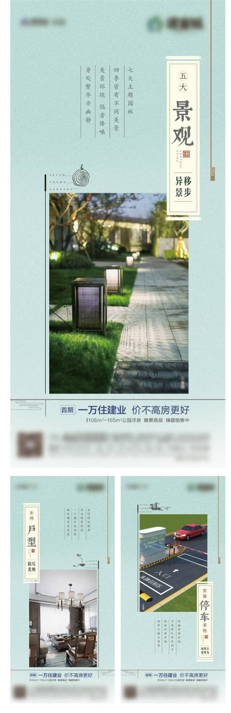 中式配套地产建业