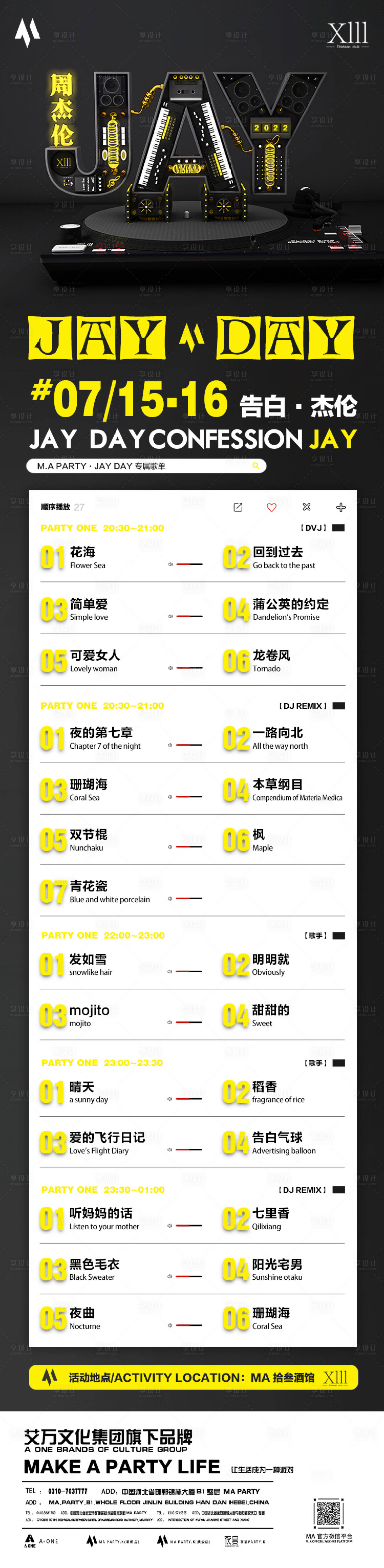 源文件下载【享设计】搜索编号：97480013592205926【酒吧活动专场】