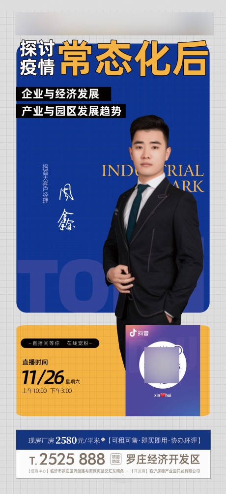 源文件下载【产业园直播】编号：89210013613984555