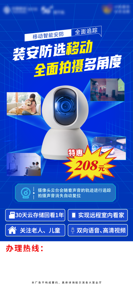 源文件下载【安防摄像头海报】编号：92520013241281724