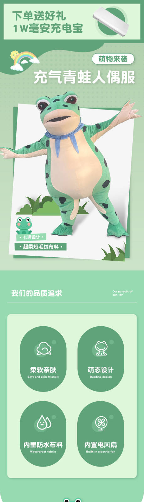 源文件下载【享设计】搜索编号：88030013296197039【充气青蛙人偶服 】