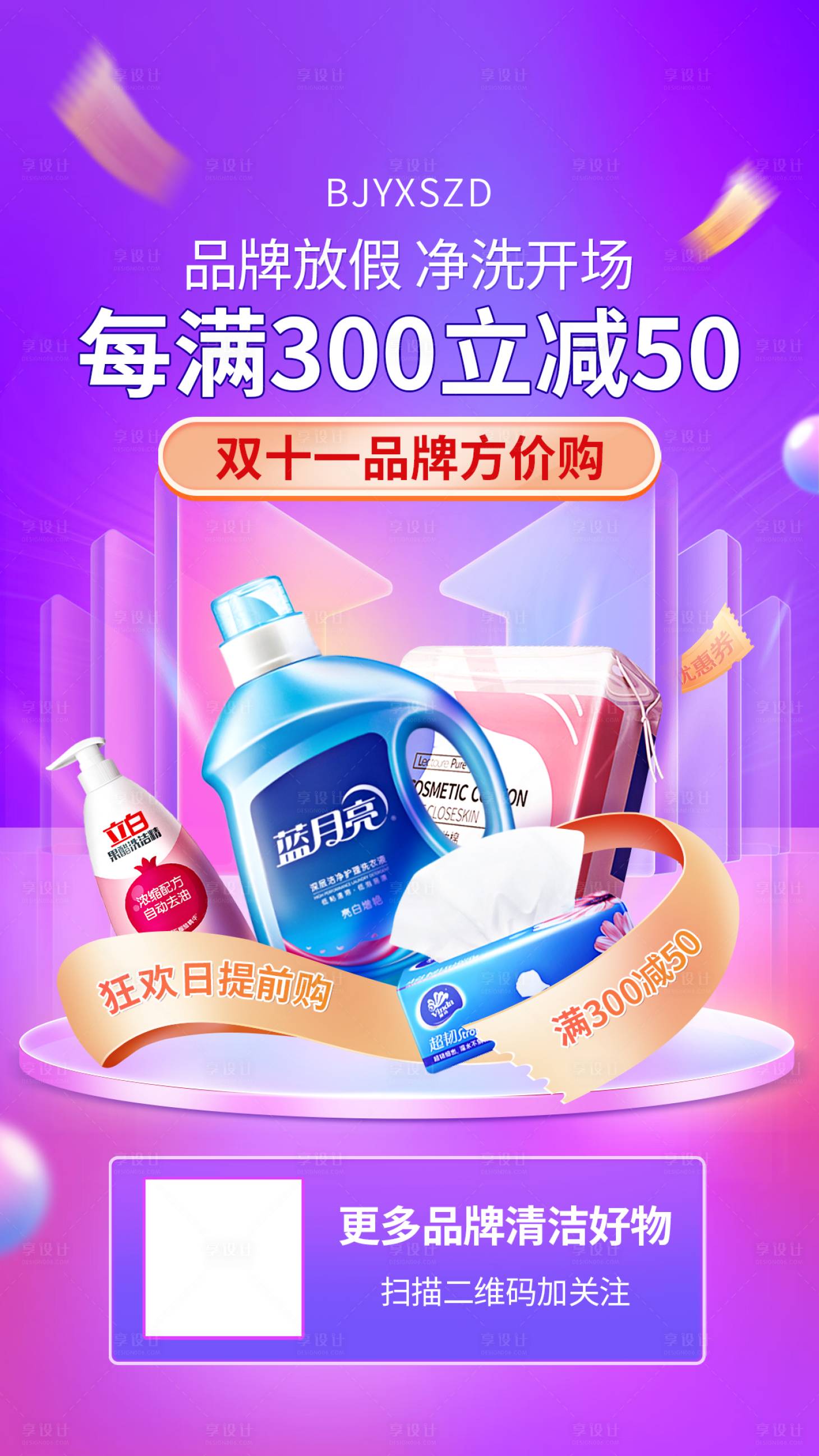 源文件下载【享设计】搜索编号：81440013111874917【双十一活动促销海报】