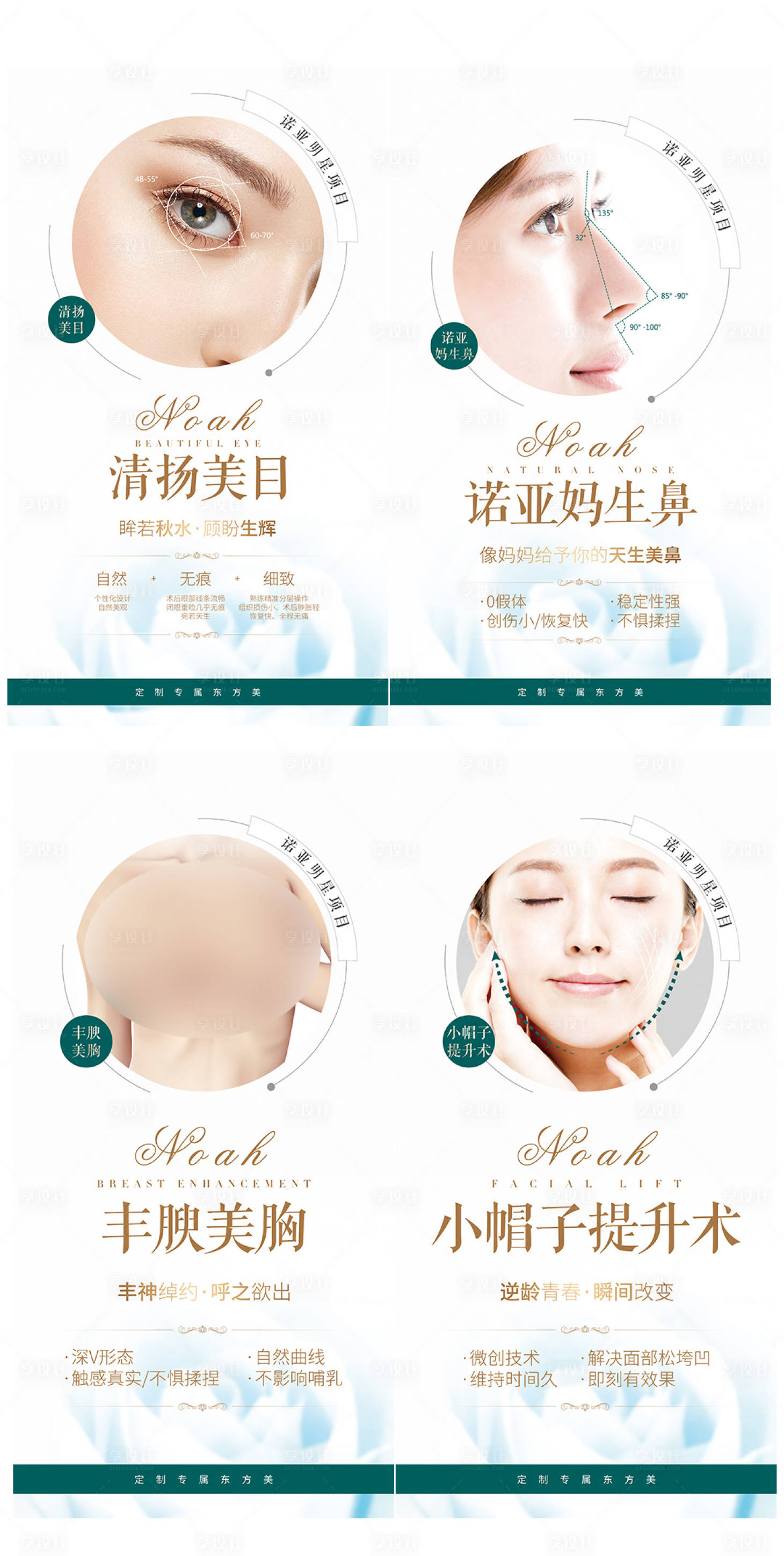 源文件下載【享設(shè)計】搜索編號：38420013231243946【醫(yī)美項目展示海報】