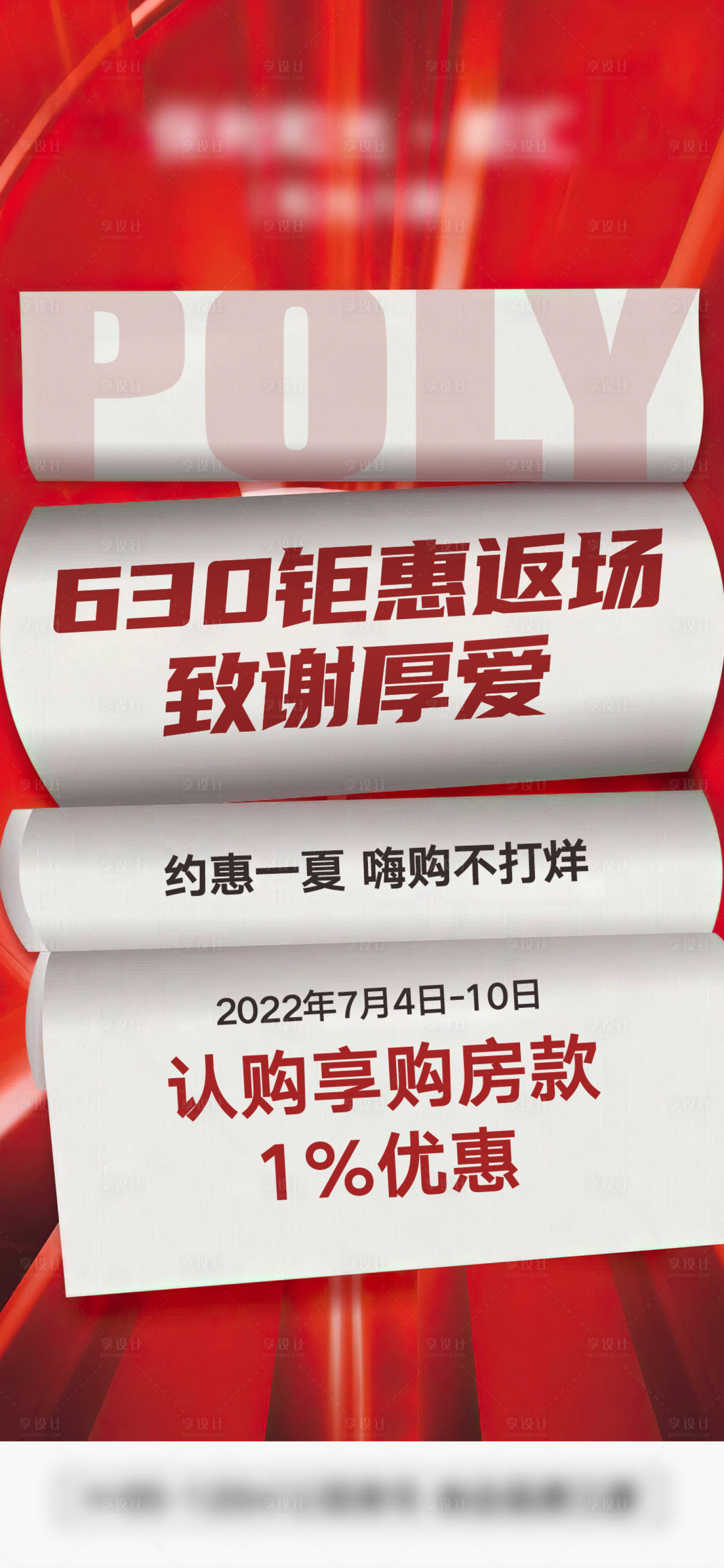 源文件下載【享設計】搜索編號：17820013387108209【地產紅金熱銷大字報分銷單圖】