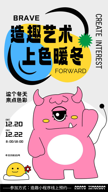 源文件下载【地产暖冬活动海报】编号：35010013465366123