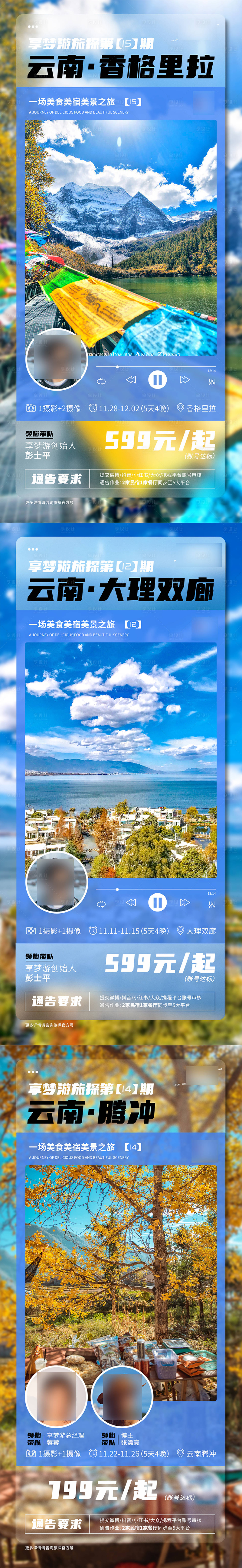 源文件下载【旅游风景手机界面系列】编号：47630013222827824