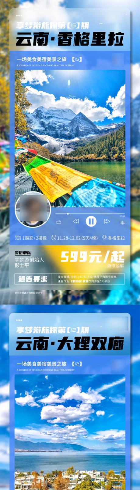 旅游风景手机界面系列-源文件【享设计】