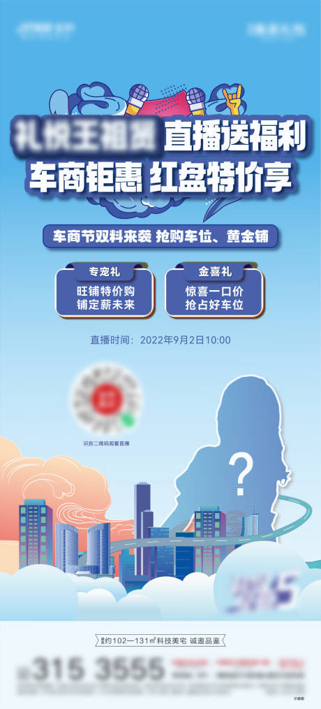 源文件下载【车商节直播活动海报】编号：95470013126217002