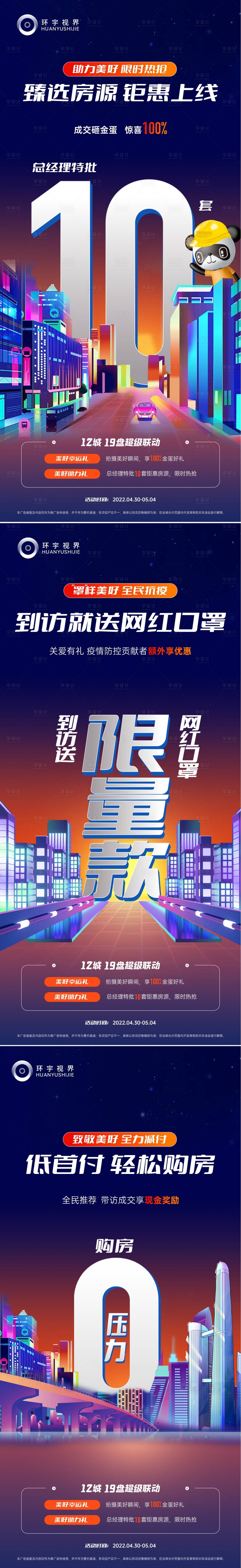 源文件下载【地产联动活动海报】编号：70720013044725494