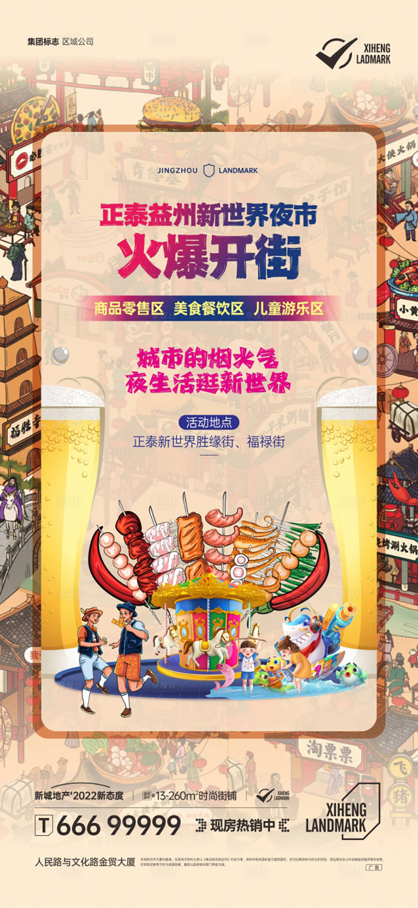 源文件下載【享設計】搜索編號：47800013438967687【房地產(chǎn)商業(yè)餐飲海報】