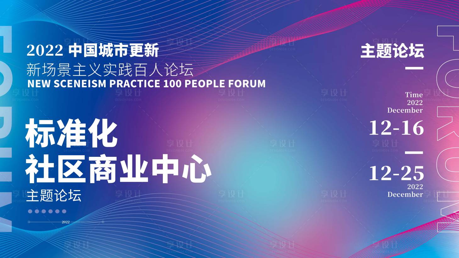 源文件下载【享设计】搜索编号：42980013121222375【模糊特效科技感配色文旅地产沙龙论坛展】