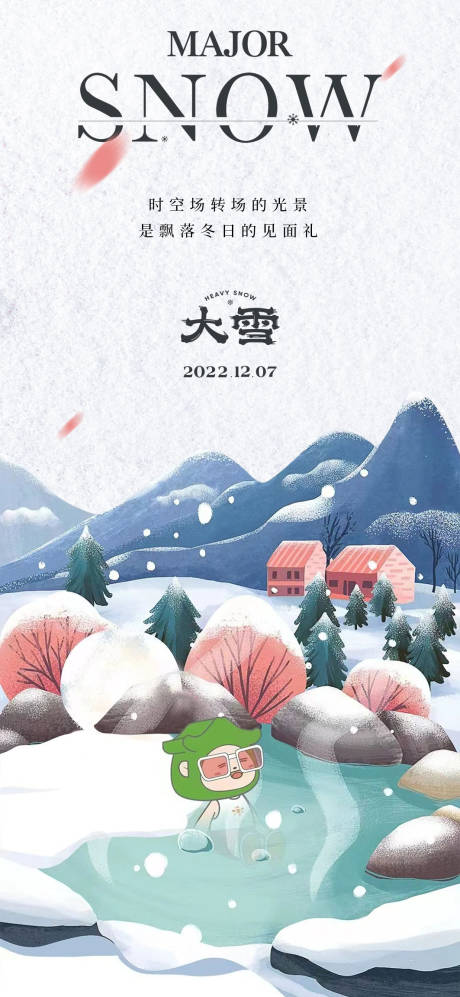 源文件下载【大雪节气海报 】编号：20221122155711630