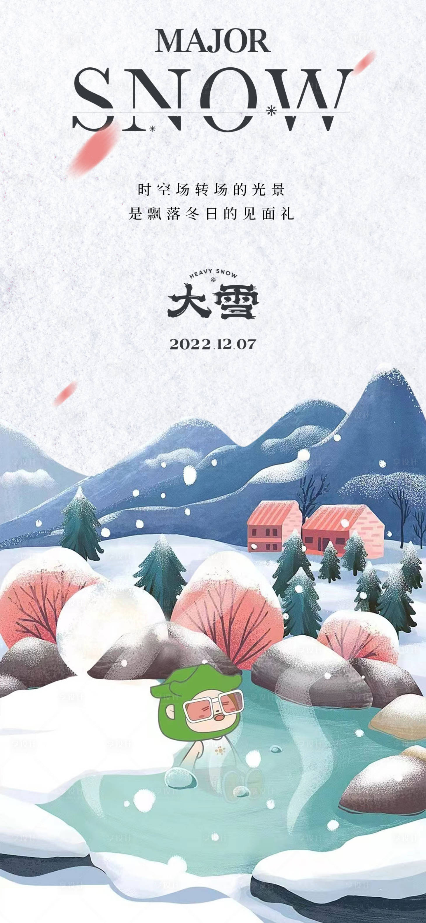 源文件下载【大雪节气海报 】编号：98150013472995390