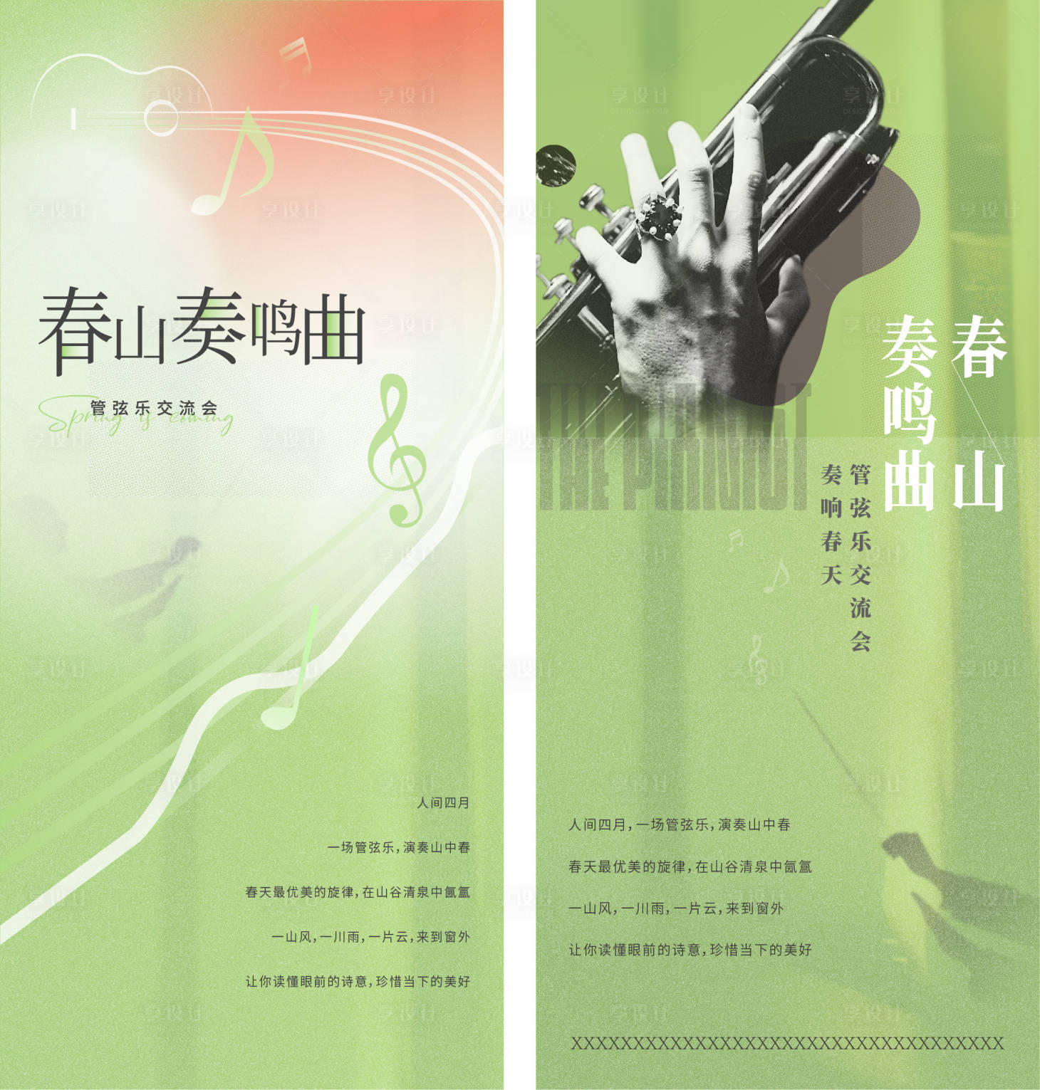 源文件下载【房地产暖场活动演奏会海报】编号：80930013525469230