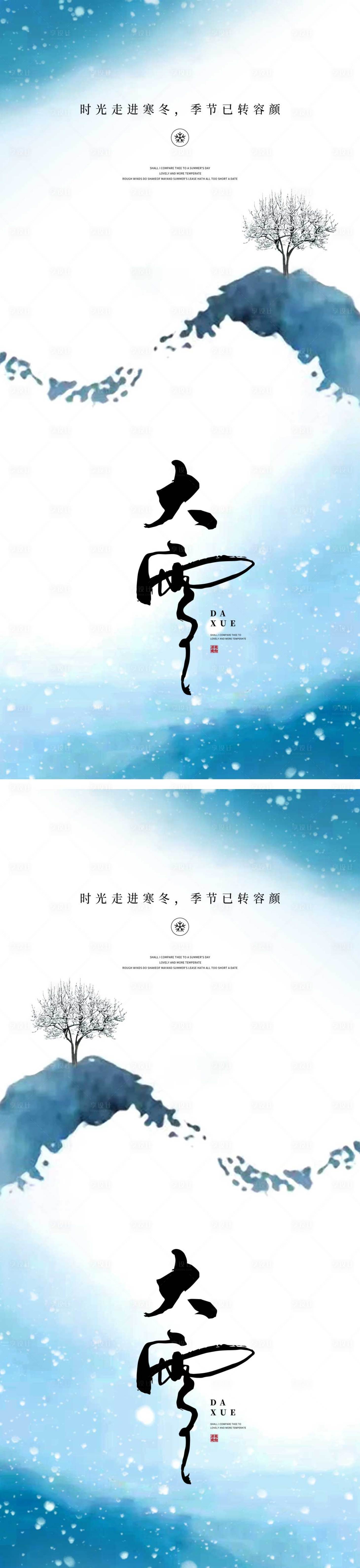源文件下載【享設計】搜索編號：25110013338677527【大雪節氣海報 】
