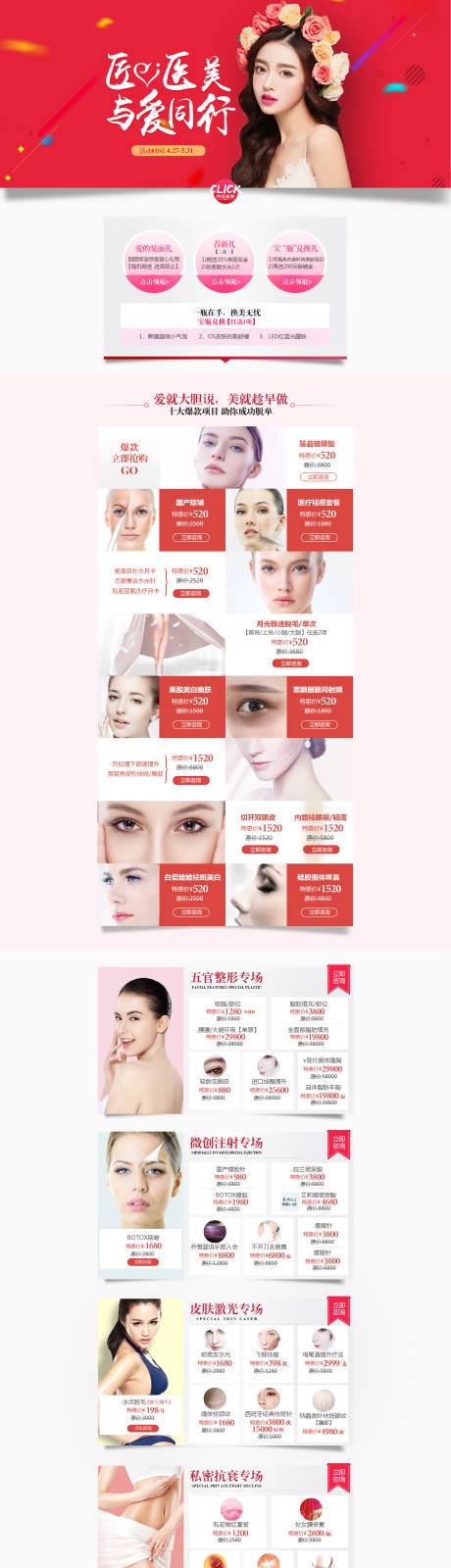 源文件下载【整形活动】编号：42680013450451288