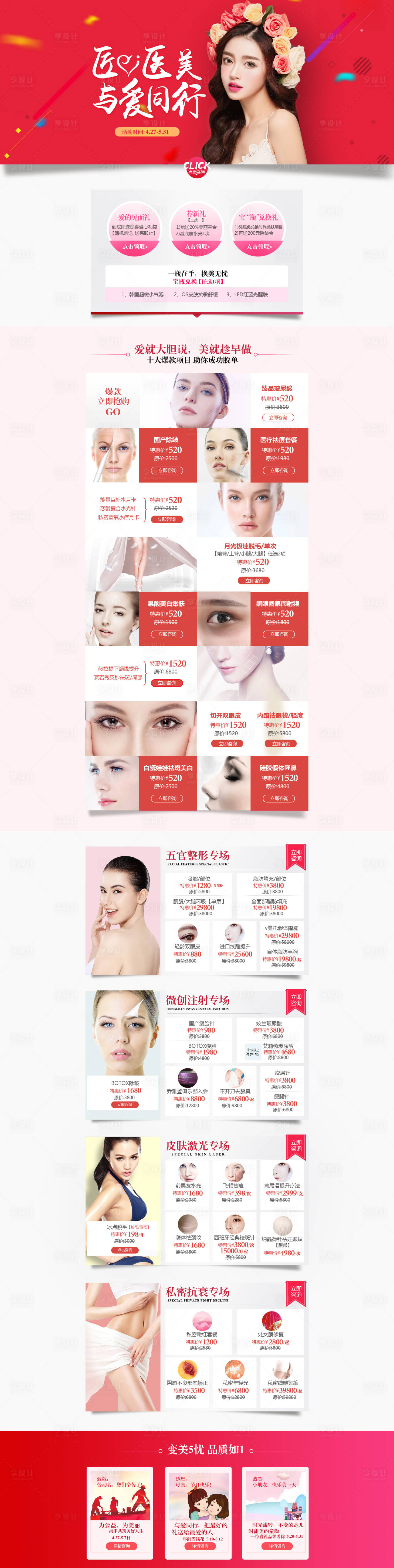 源文件下載【享設計】搜索編號：42680013450451288【整形活動】