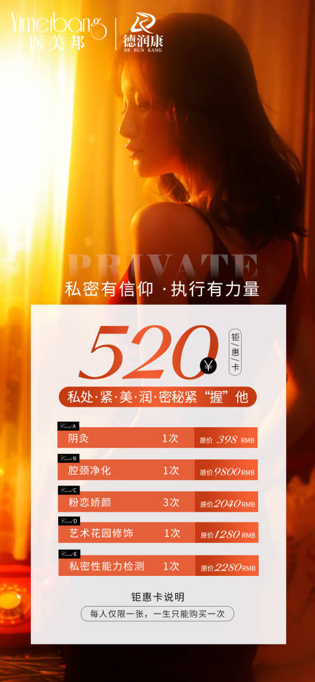源文件下载【520私密活动宣传海报】编号：84080013405993226