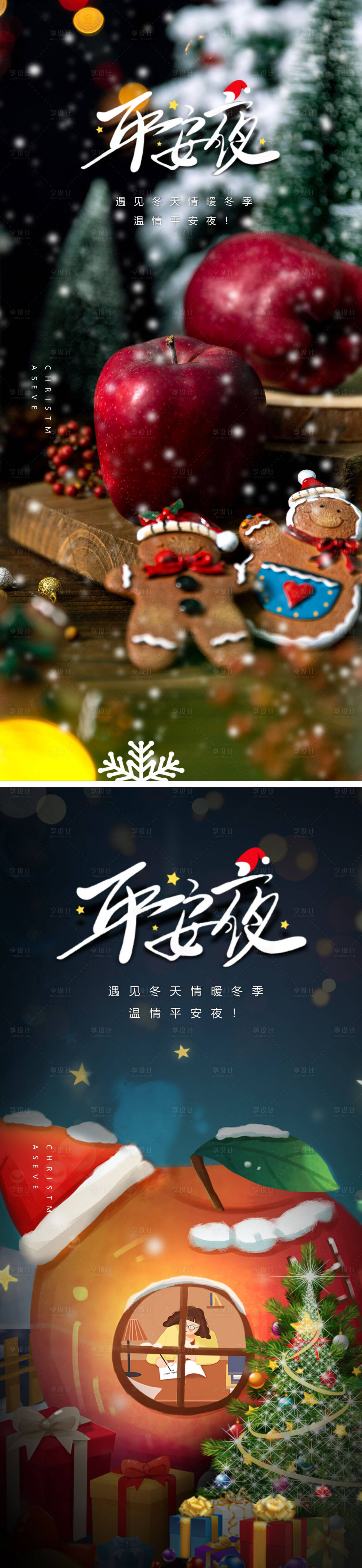 源文件下載【享設(shè)計(jì)】搜索編號(hào)：45030013473152811【平安夜節(jié)日海報(bào)】