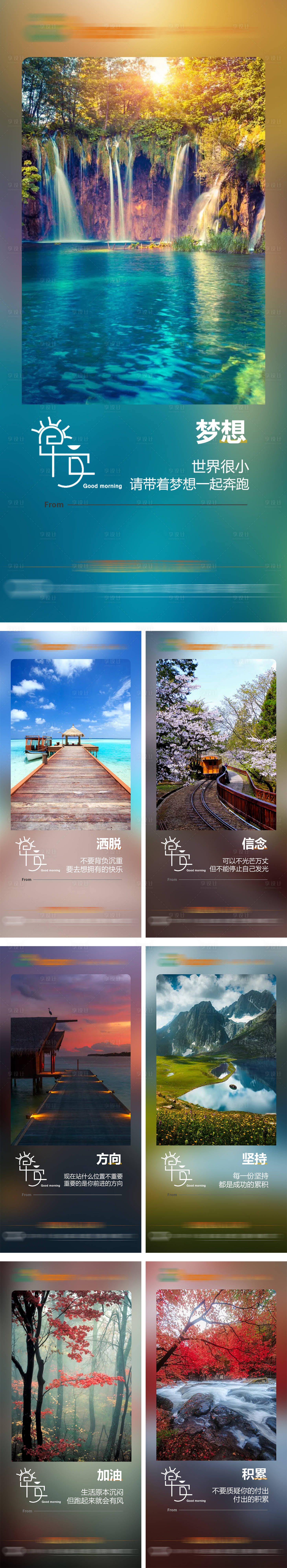 源文件下載【享設計】搜索編號：83620013544555661【早安簽到】