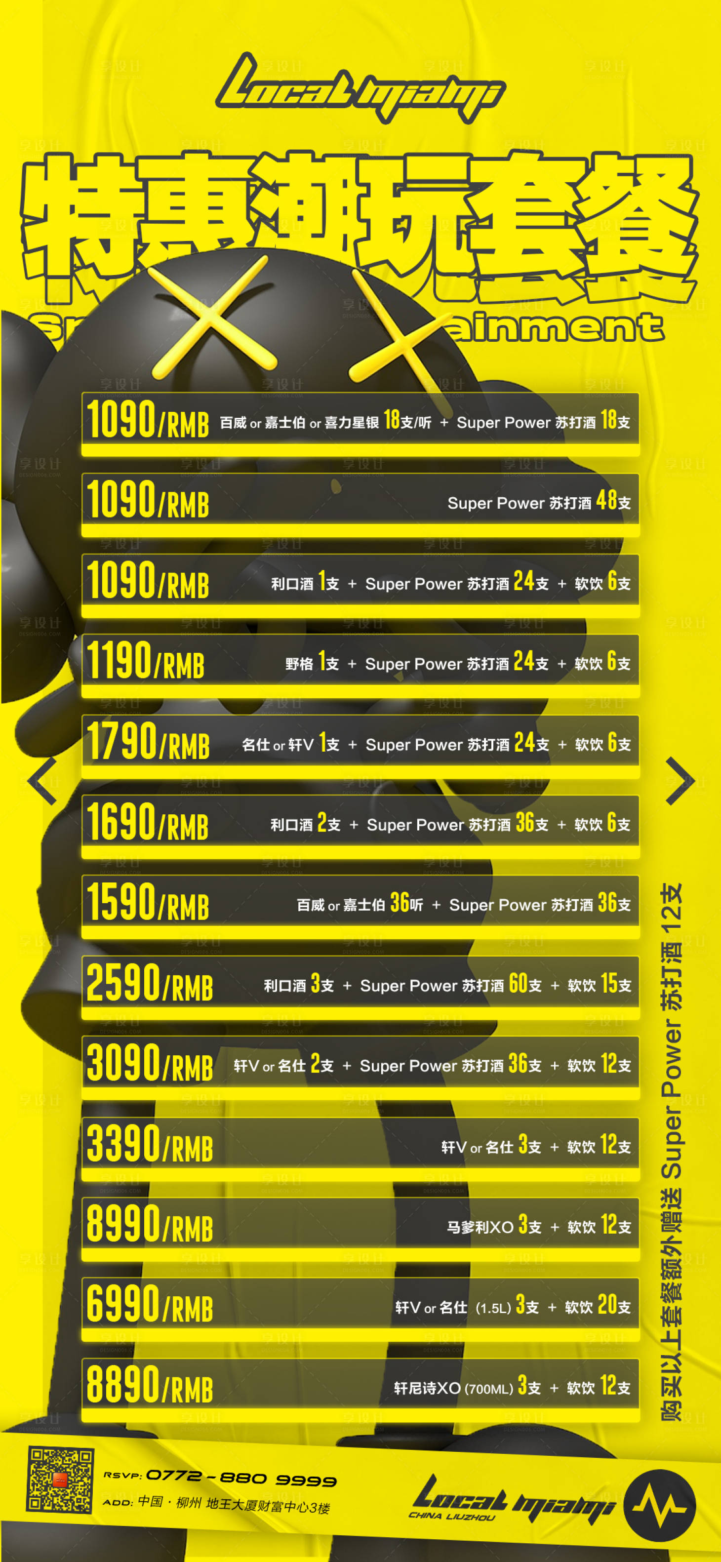 源文件下載【享設計】搜索編號：81650013348745231【夜店酒吧酒水套餐海報】