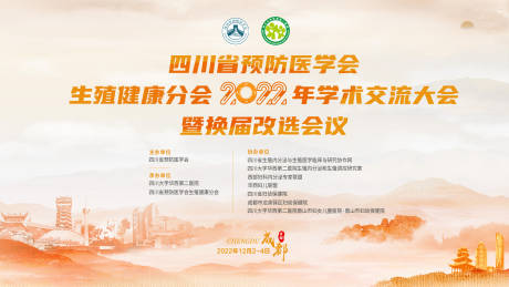 源文件下载【医学生殖会议主背景板】编号：61930013603599907