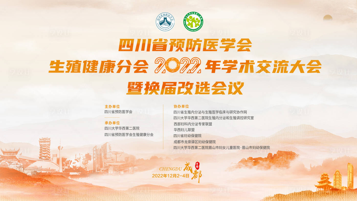 源文件下載【享設計】搜索編號：61930013603599907【醫學生殖會議主背景板】
