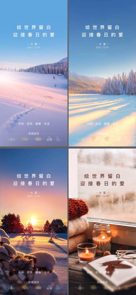 源文件下载【大雪节气海报】编号：43070013535193931