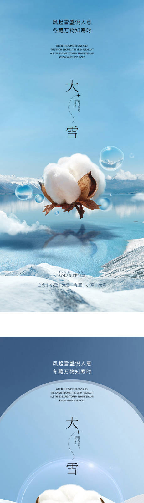 源文件下载【 大雪 小雪冬至 小寒 大寒 立冬 】编号：35120013630796268
