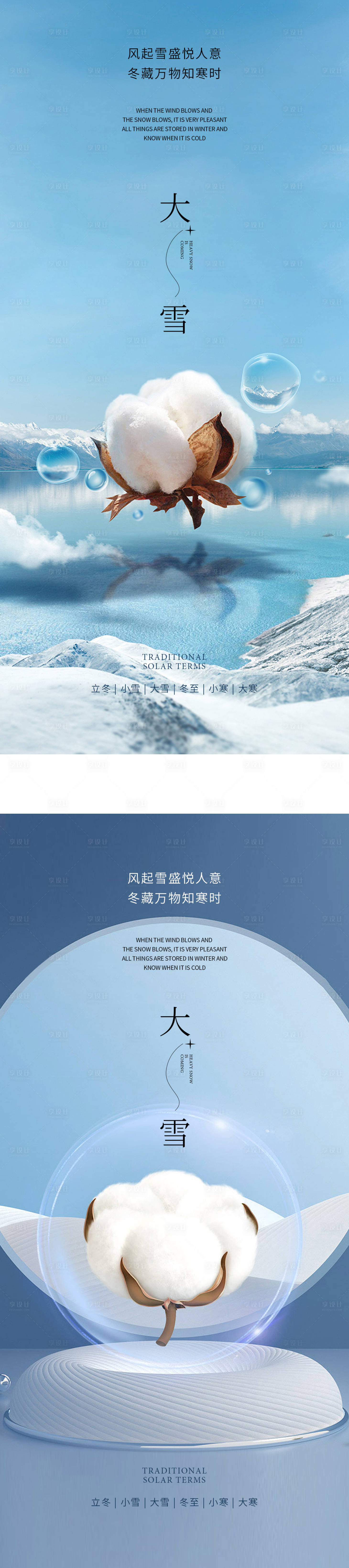 源文件下载【 大雪 小雪冬至 小寒 大寒 立冬 】编号：35120013630796268