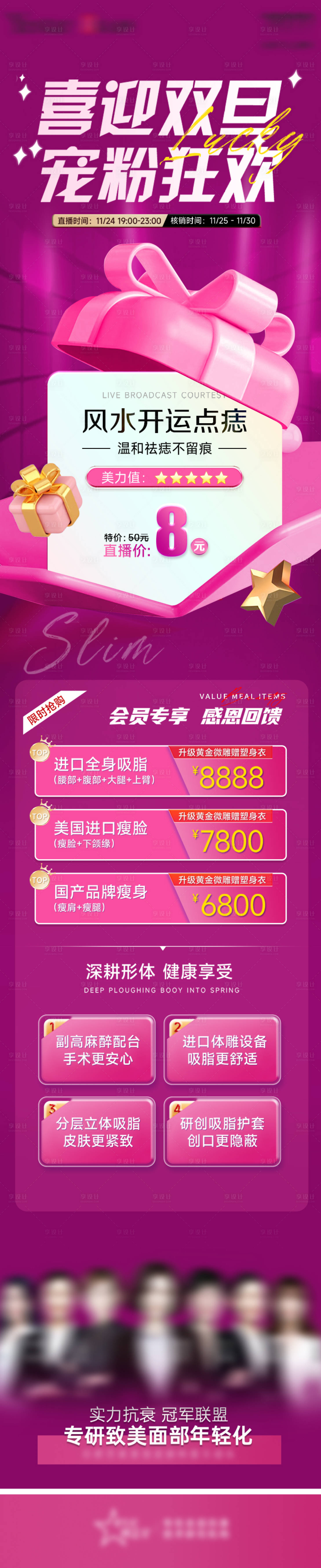源文件下載【享設計】搜索編號：64430013559323561【醫美喜迎雙旦長圖】